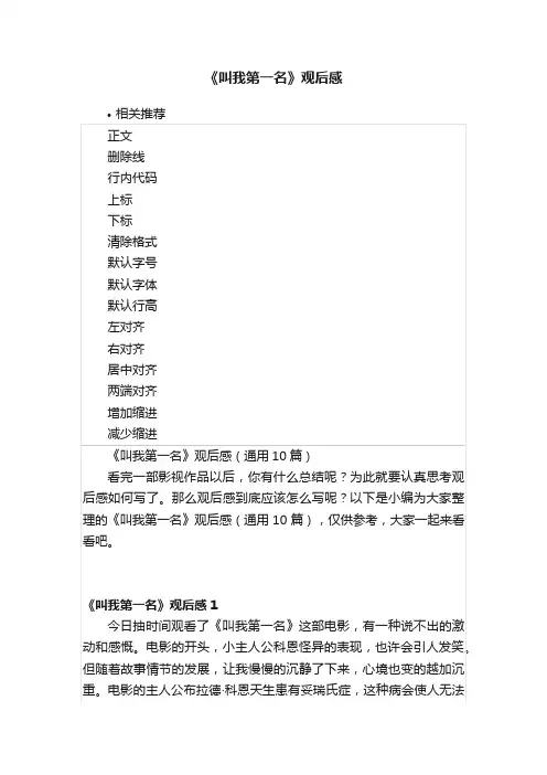 《叫我第一名》观后感