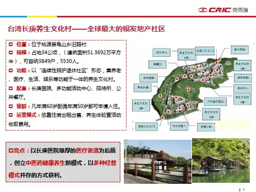 台湾养老项目简介
