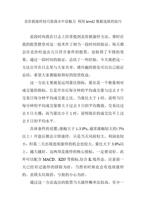 竞价抓涨停技巧震荡市中显魅力 利用level2数据选股的技巧
