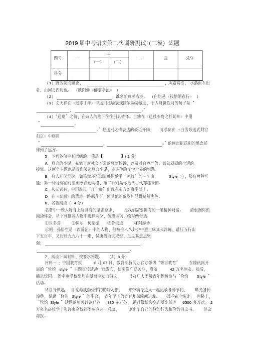 2019届中考语文第二次调研测试(二模)试题