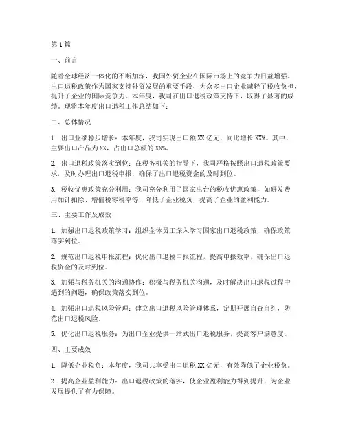 出口退税企业年度总结(3篇)