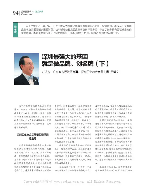深圳最强大的基因就是做品牌、创名牌