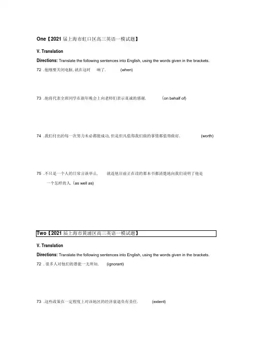 2019届上海市各区高三英语一模试卷题型分类专题汇编--中英翻译--学生版(纯净word已校对终结版