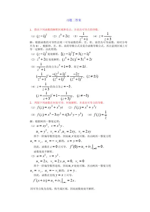 复变函数2