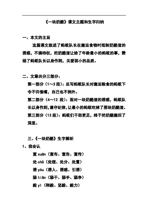 部编版小学三年级上册语文语文第11课《一块奶酪》课文知识点总结和生字解读