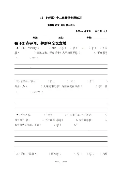七年级上册语文 《论语》十二章翻译练习