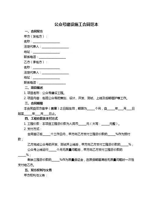 公众号建设施工合同范本