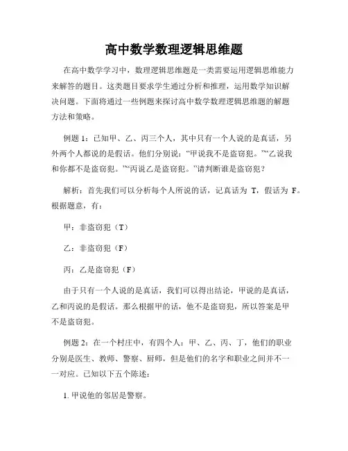 高中数学数理逻辑思维题