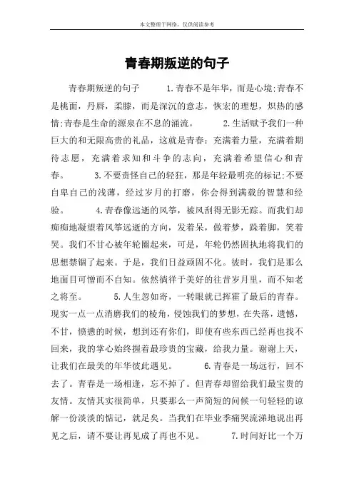 青春期叛逆的句子