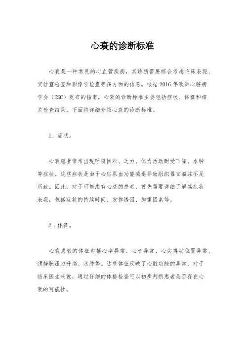 心衰的诊断标准