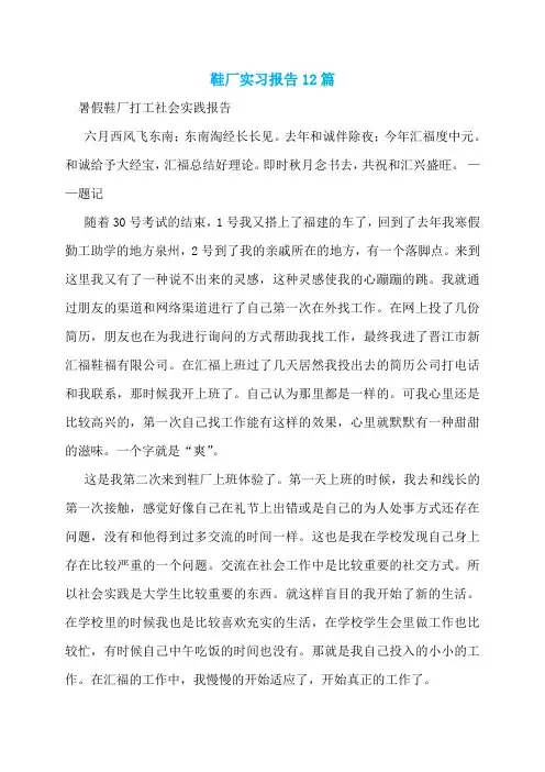 鞋厂实习报告12篇