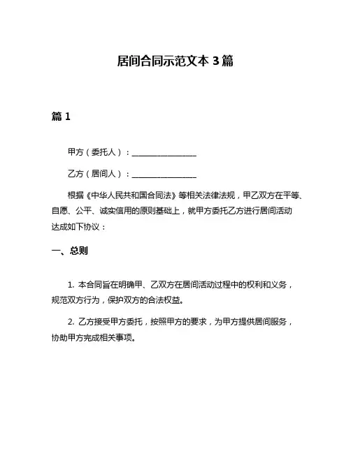 居间合同示范文本3篇