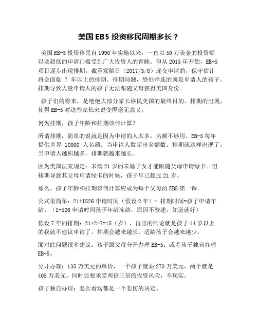 美国EB5投资移民周期多长？