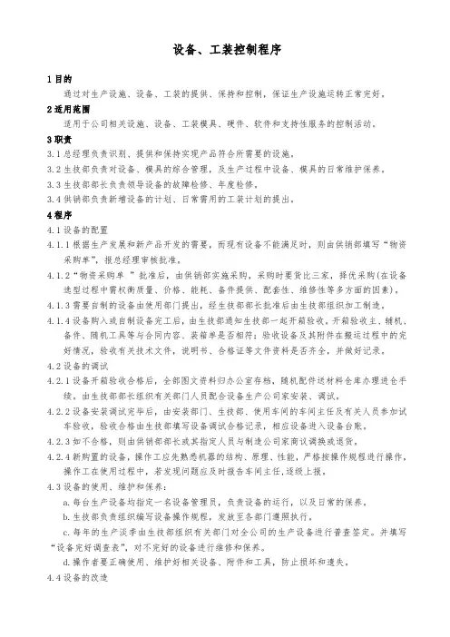 设备、工装控制程序