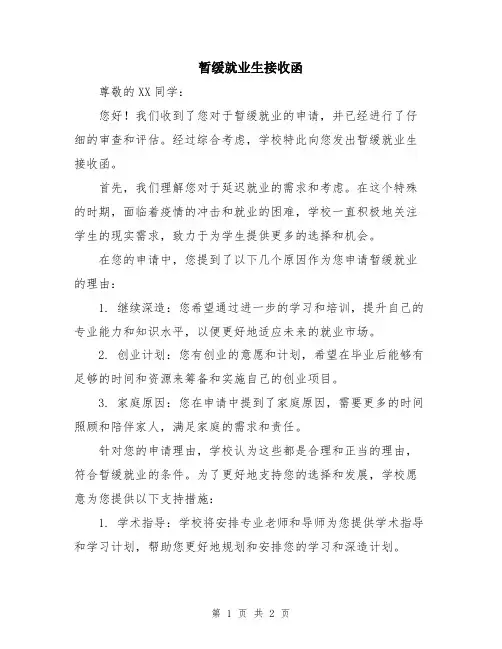 暂缓就业生接收函