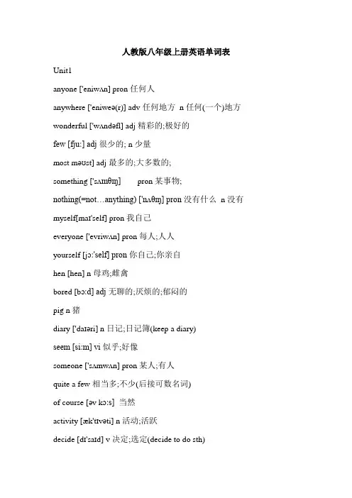 八年级上册英语音标单词表