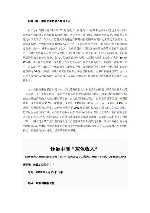 诊治中国“灰色收入