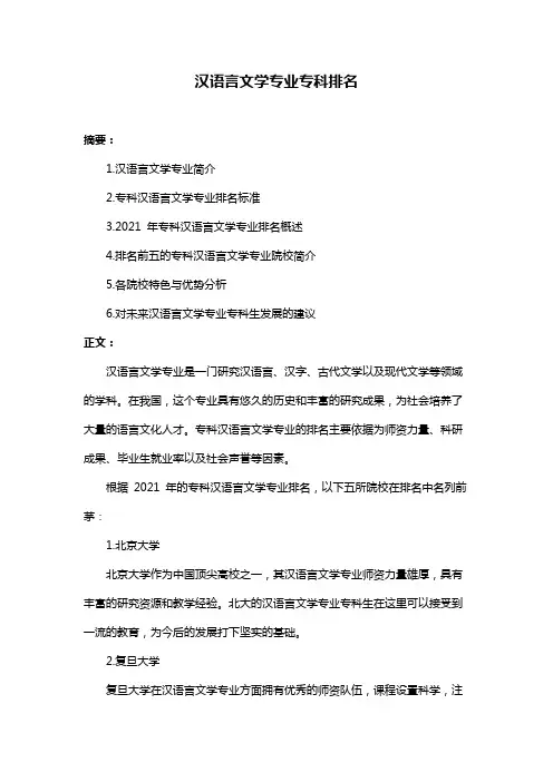 汉语言文学专业专科排名