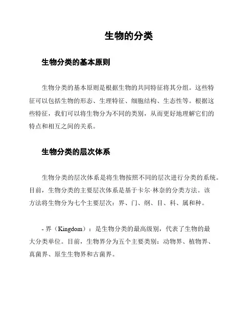 生物的分类