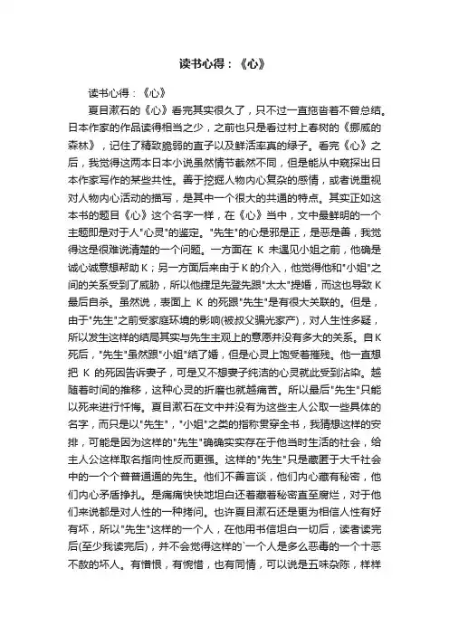 读书心得：《心》