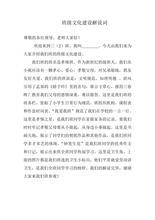 3.2班级文化建设解说词