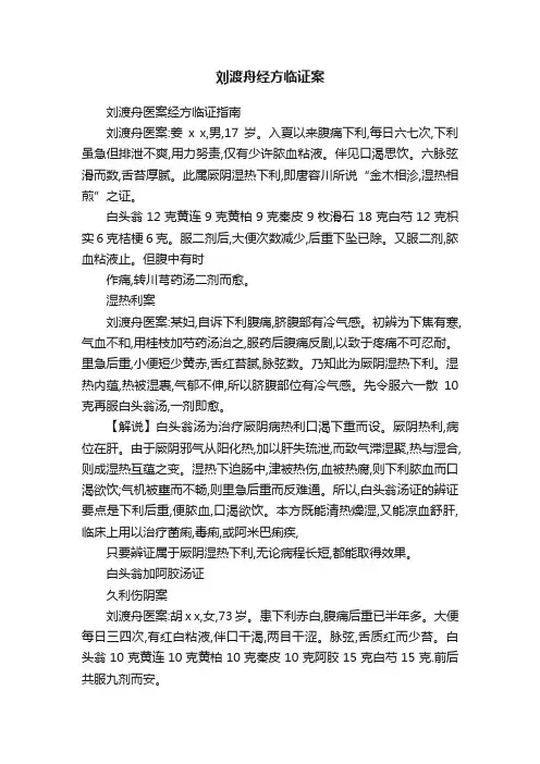 刘渡舟经方临证案