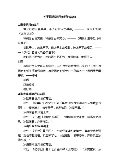 关于形容德行美好的诗句