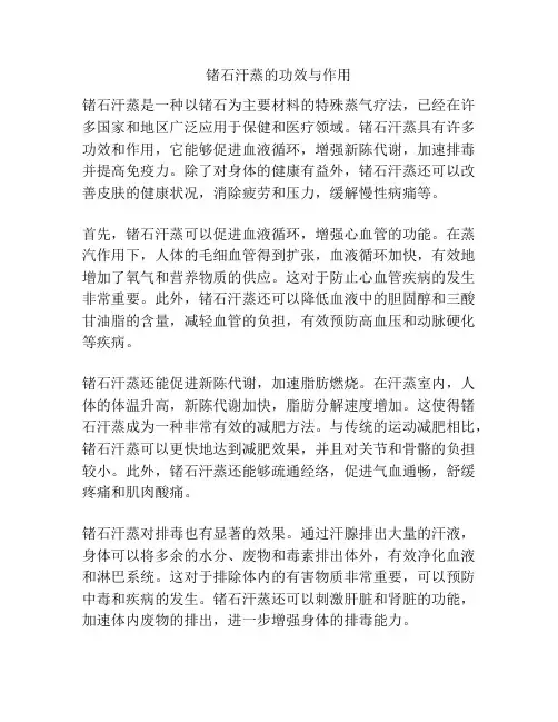 锗石汗蒸的功效与作用