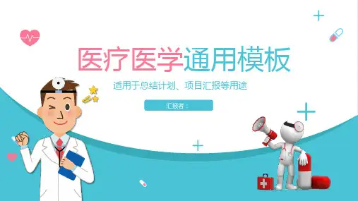 PPT模板-卡通医生与白色立体小人背景医疗医学主题