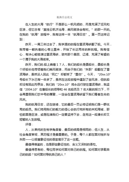 航海日志范文
