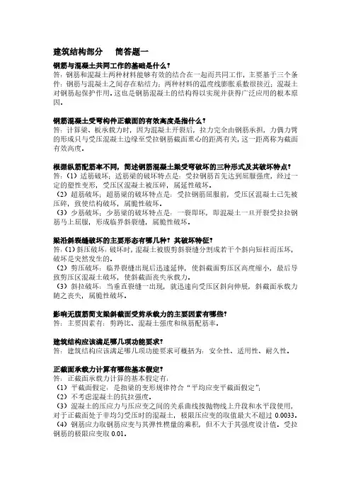 建筑结构部分   简答题一