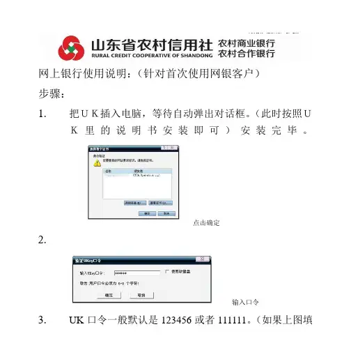 网上银行使用说明
