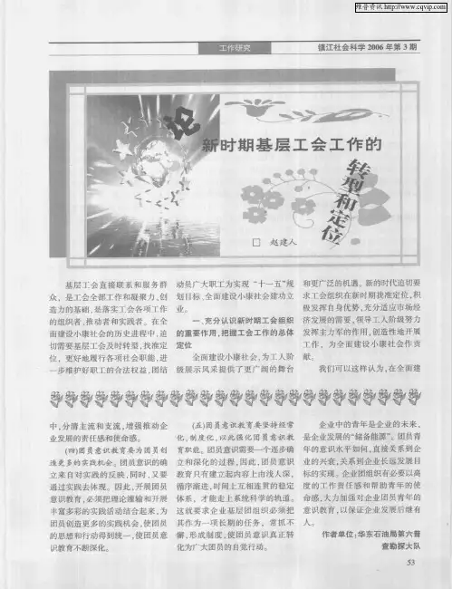 论新时期基层工会工作的转型和定位