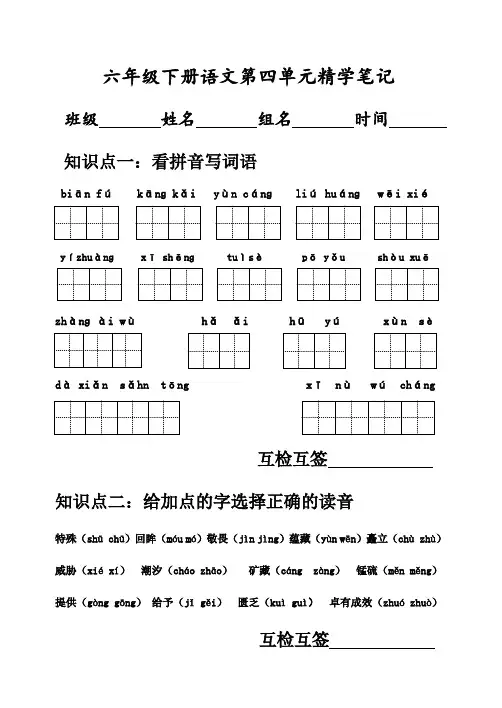 六年级下册语文第四单元精学笔记