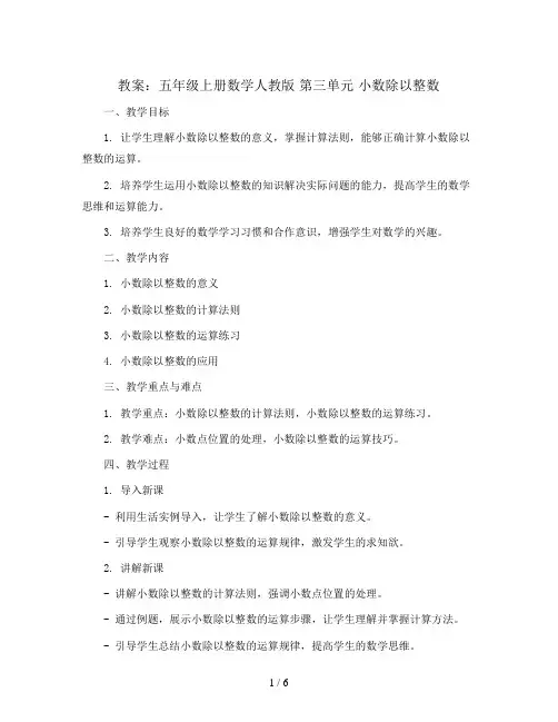 第三单元 小数除以整数(教案)五年级上册数学人教版