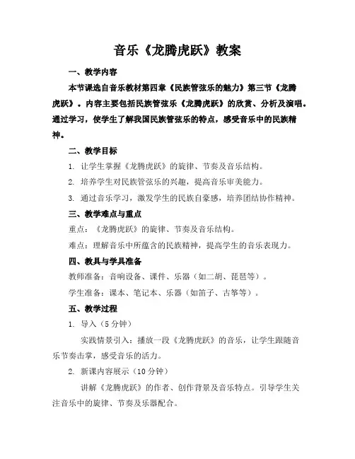 音乐《龙腾虎跃》教案