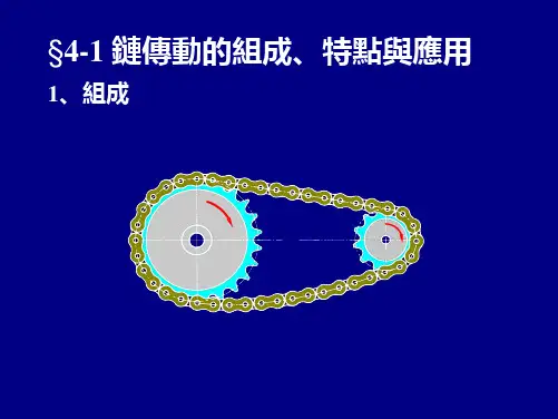 机械设计课件-链传动