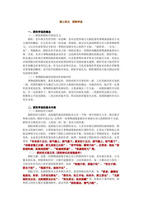 第三单元阴阳学说