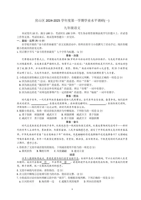 北京市房山区2024-2025学年度第一学期学业水平调研(一)九年级语文试卷及答案