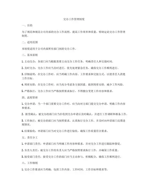 交办工作管理制度