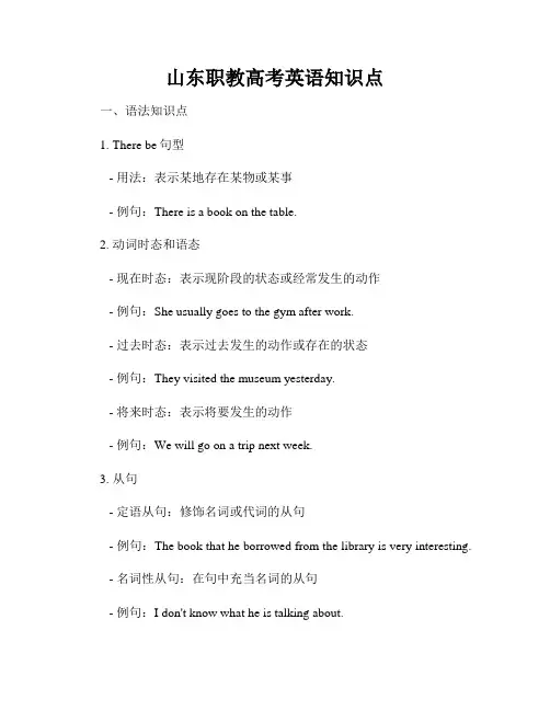 山东职教高考英语知识点