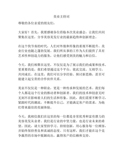 美业主持词