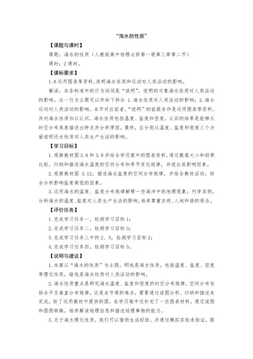 海水的性质学案  人教版(2019)高中地理必修第一册