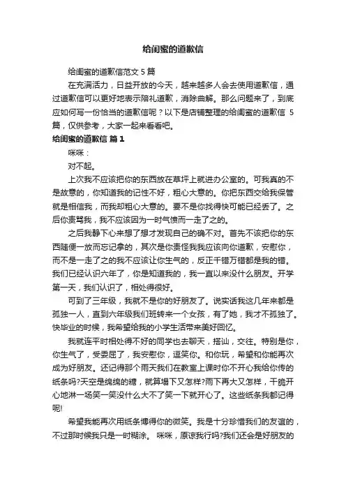 给闺蜜的道歉信
