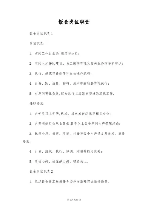 钣金岗位职责