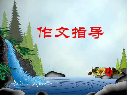 高考复习作文指导ppt[优秀课件资料]