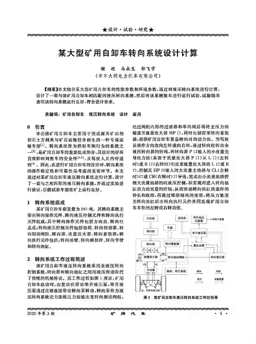 某大型矿用自卸车转向系统设计计算