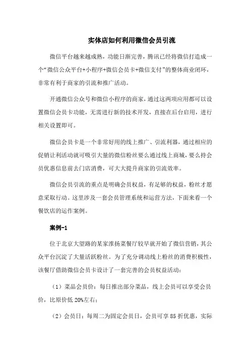 实体店如何利用微信会员引流