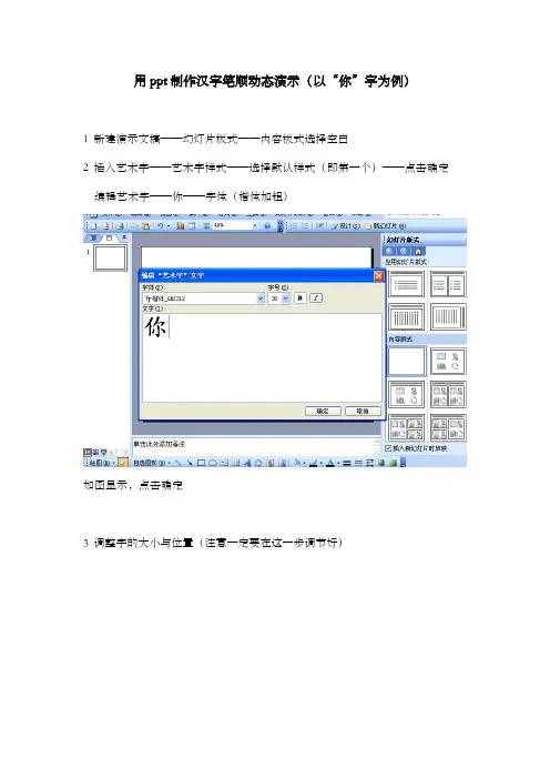 汉字笔顺动态演示制作方法
