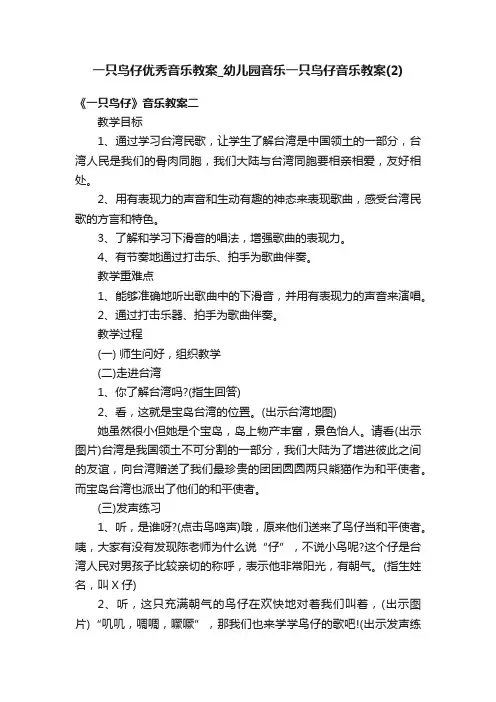 一只鸟仔优秀音乐教案_幼儿园音乐一只鸟仔音乐教案（2）